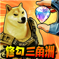 修狗三角洲行动 手机版v2.0
