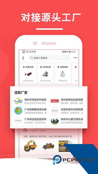 中外玩具网 v5.0.4手机版本v5.0.4 安卓版
