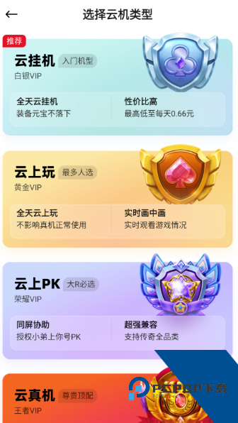 烈火云手机官方手机版应用app下载 v1.0.7