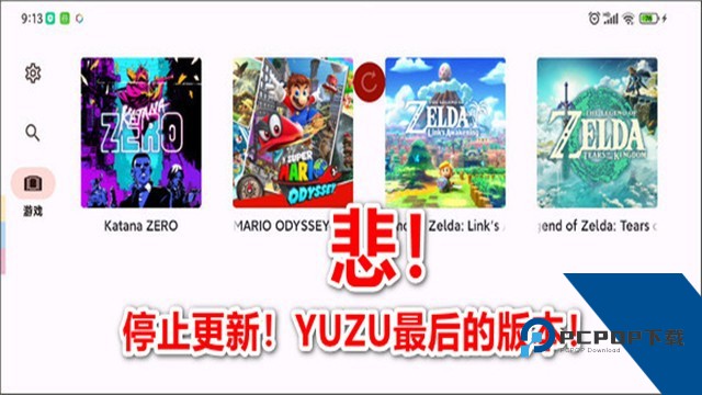 Yuzu模拟器安卓最新版v278