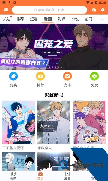 番木瓜免费版漫画