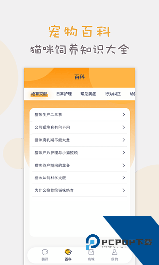 猫语翻译器和猫咪说话软件手机版下载v2.8.4