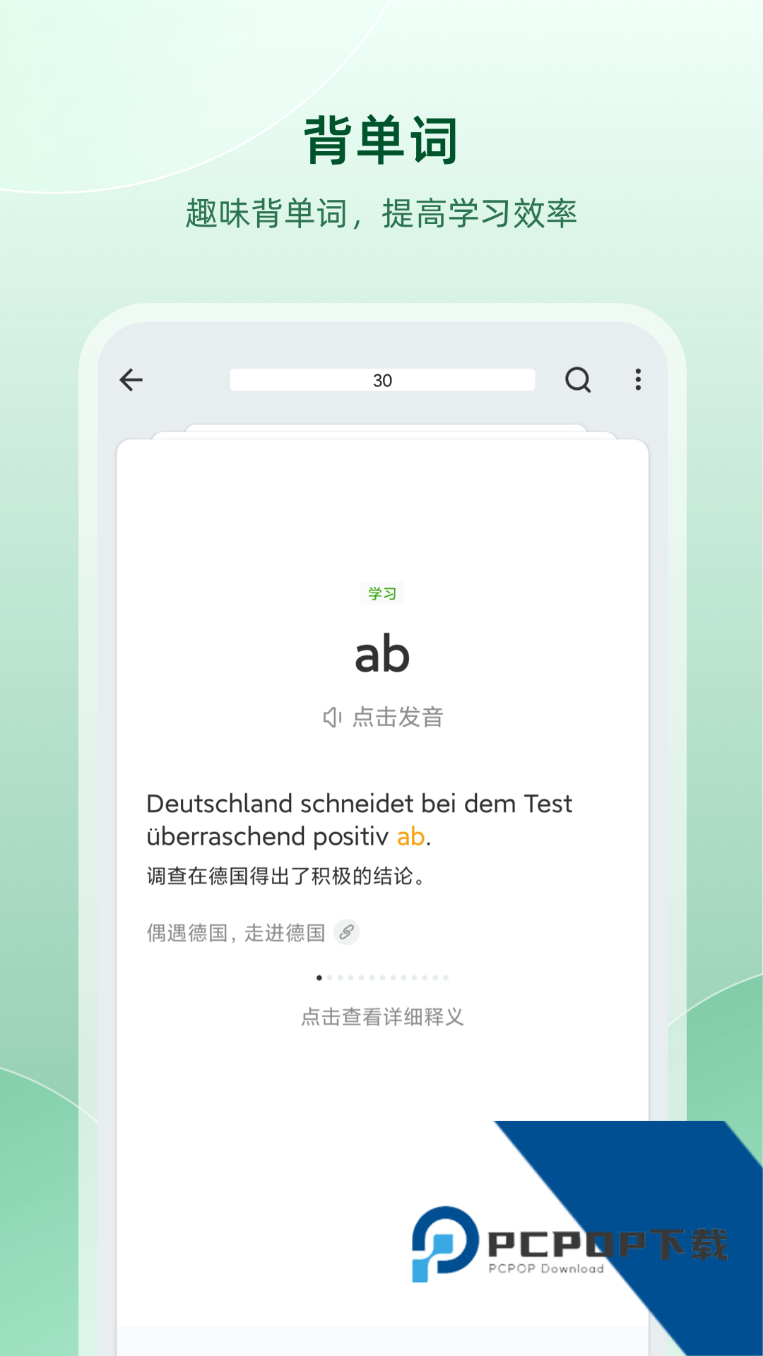 Godic德语助手安卓手机版v26.2.0