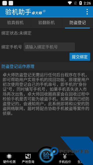 卓大师验机助手app最新版本v6.3.7