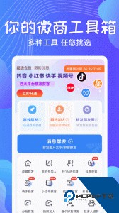 一键群发手机版下载 v2.9.9