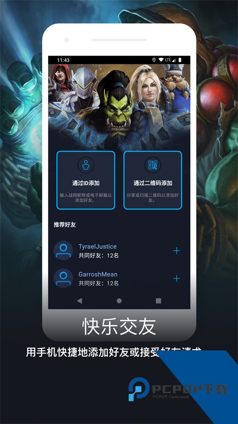 暴雪战网国际服下载安卓版v1.28.0.34