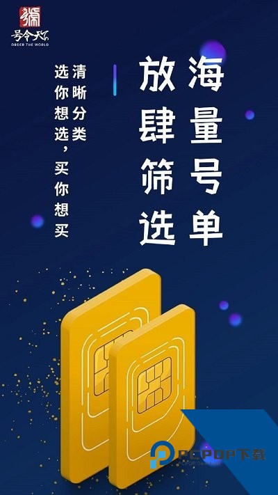 号令天下号码吉凶号码评估价值软件下载v3.3.21
