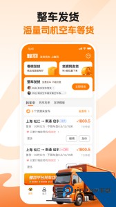 蜂羽货主版手机版下载 v3.9.3