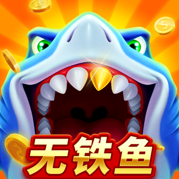 经典捕鱼手游内购版 安卓版v10.6.1.0