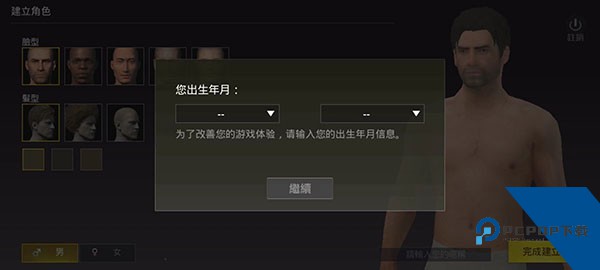 绝地求生低配版轻量版