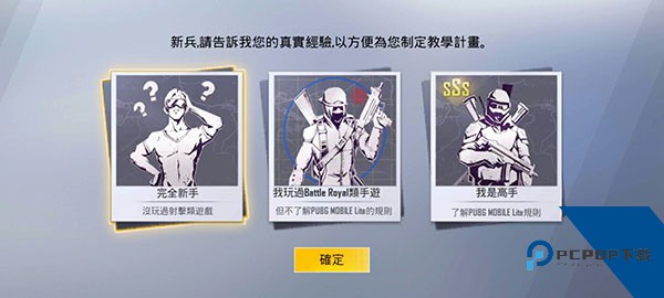 绝地求生低配版轻量版