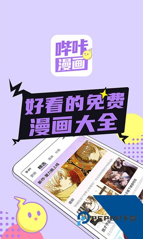 picacg哔咔漫画安卓版下载