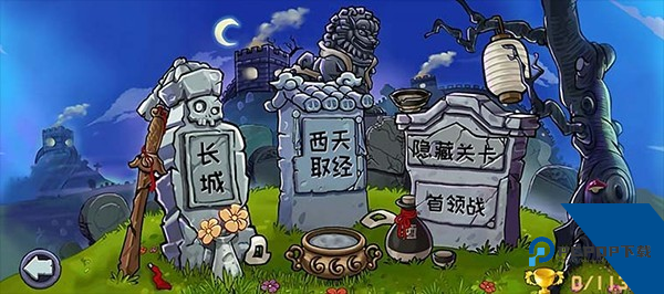 植物大战僵尸精华版