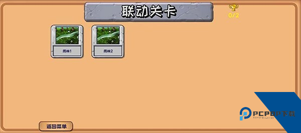 植物大战僵尸精华版