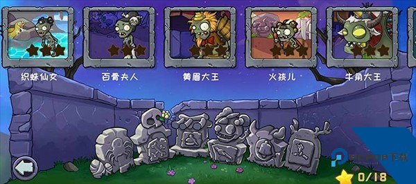 植物大战僵尸精华版