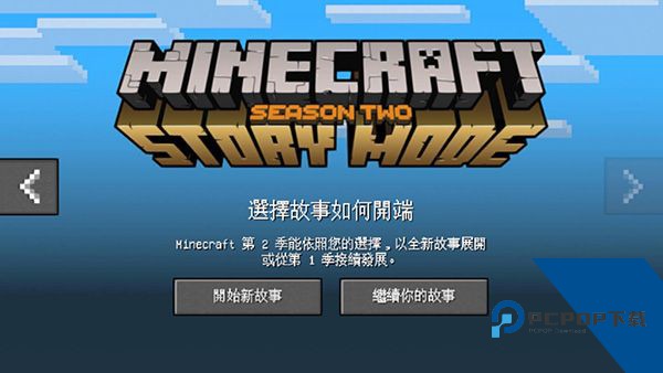 我的世界故事模式中文版