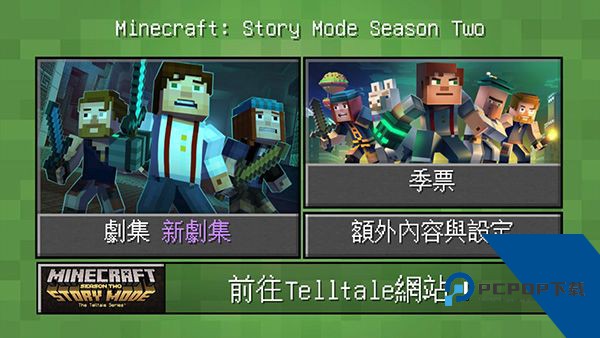 我的世界故事模式中文版