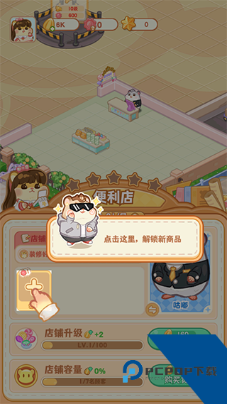 My Hamster Story 安卓版v7.9.0