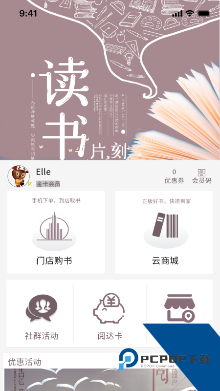 阅达书城app最新版本 v3.3.87安卓版