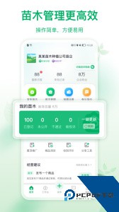 苗仓苗木交易平台软件下载 v4.22.0