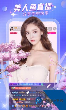 美人鱼直播app安卓版下载3.5.0