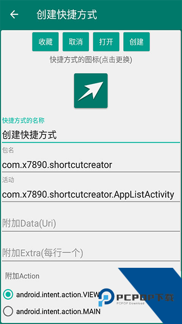 创建快捷方式app安卓版下载v1.18