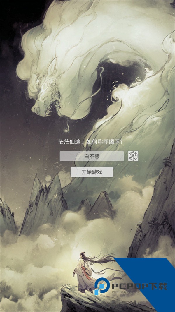 卡牌修仙 安卓版v0.9.8