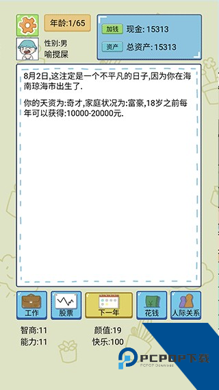 人生模拟器无广告版
