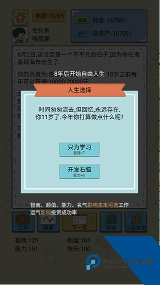 人生模拟器无广告版