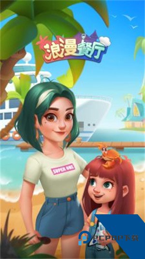 浪漫餐厅免费升级版本v3.82.0