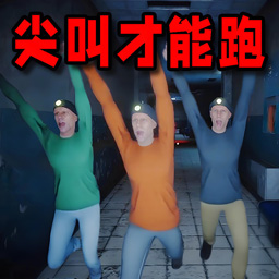 尖叫才能跑游戏移动端v2.8.8