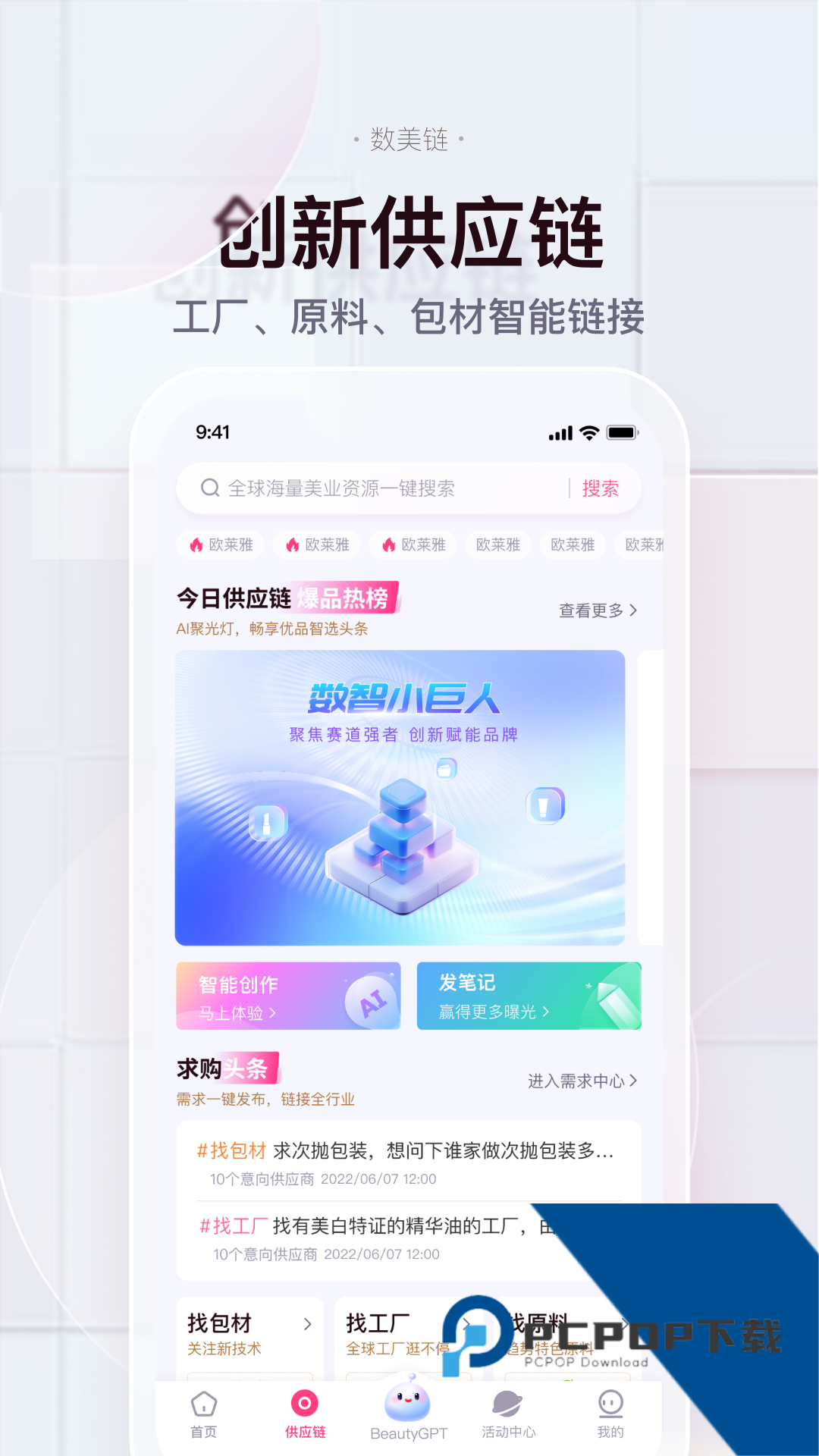 数美链专业线版下载v7.1.0安卓版