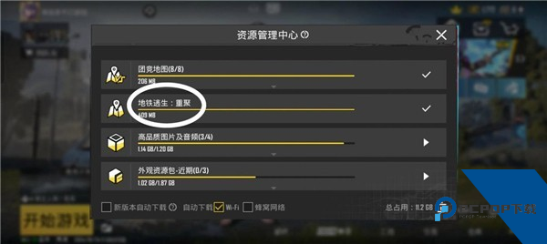 PUBG体验服