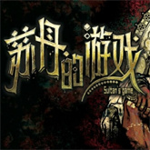 苏丹的游戏下载中文新版本v6.601