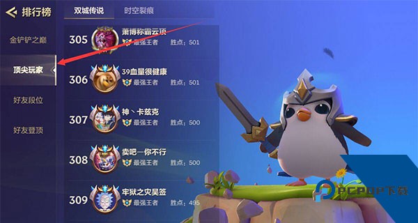金铲铲之战
