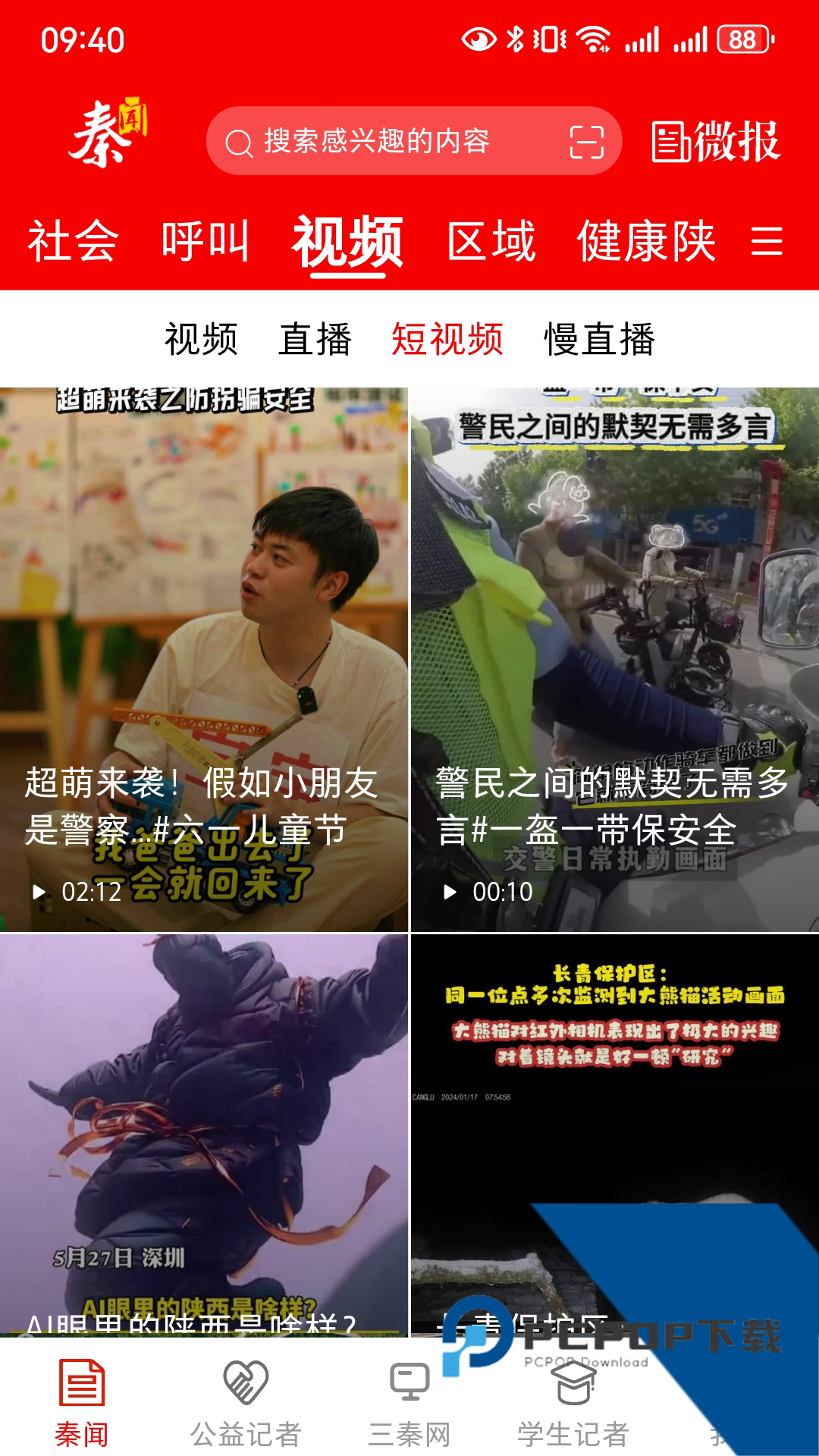 秦闻 v3.3.7手机版v3.3.7 安卓版