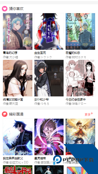 亲亲漫画app正版