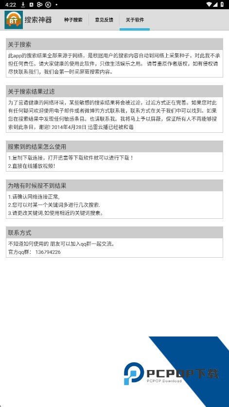 超凡搜索神器安卓手机版v2.1