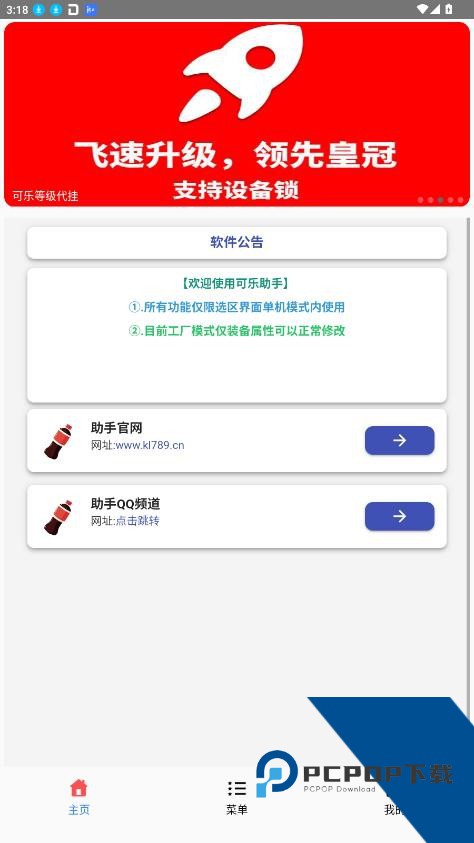 可乐助手免root框架手机版下载v5.28