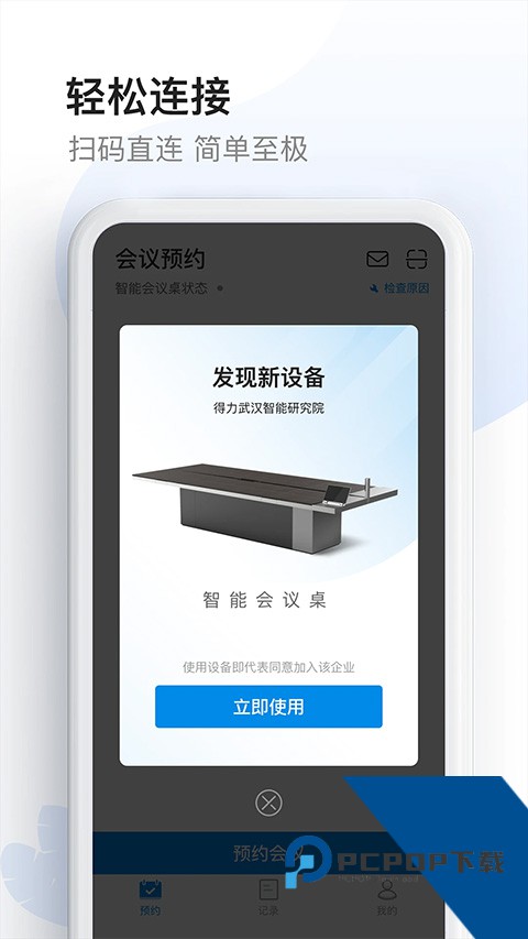智能会议桌2026最新版应用app下载 v1.5.2