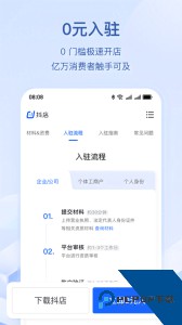 抖店最新版手机客户端下载 v13.0.0