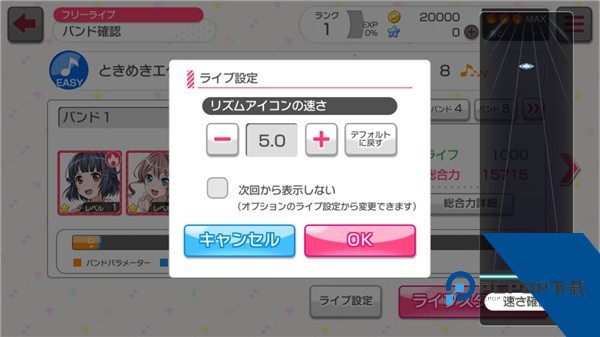 BanG Dream日服