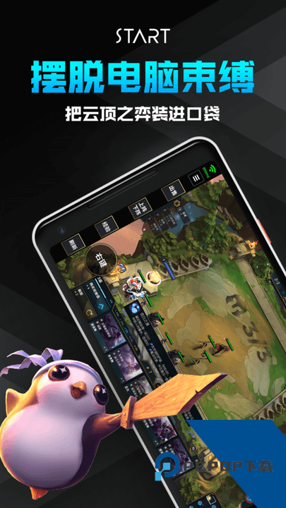 Start云游戏TV版安卓版安装包