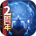 钢岚(内附兑换码) 周年版v2.27.0