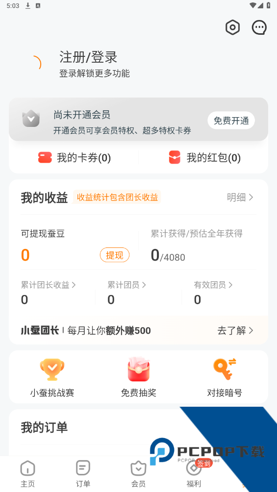 小蚕惠生活app最新版
