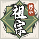 祖宗模拟器传承2026最新版 官方版v1.0.4