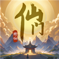 仙门2026最新版 免费版v1.0.1