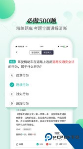 驾考科目一科目四官方正版下载 v3.4