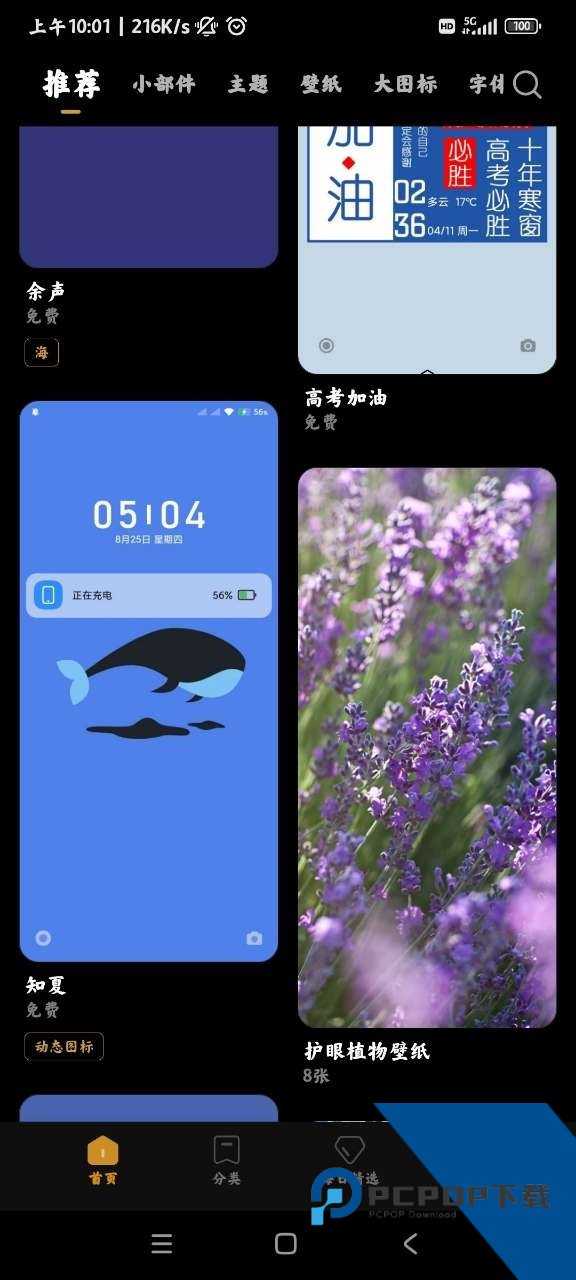 miui主题下载2026新版本v4.2.3.7