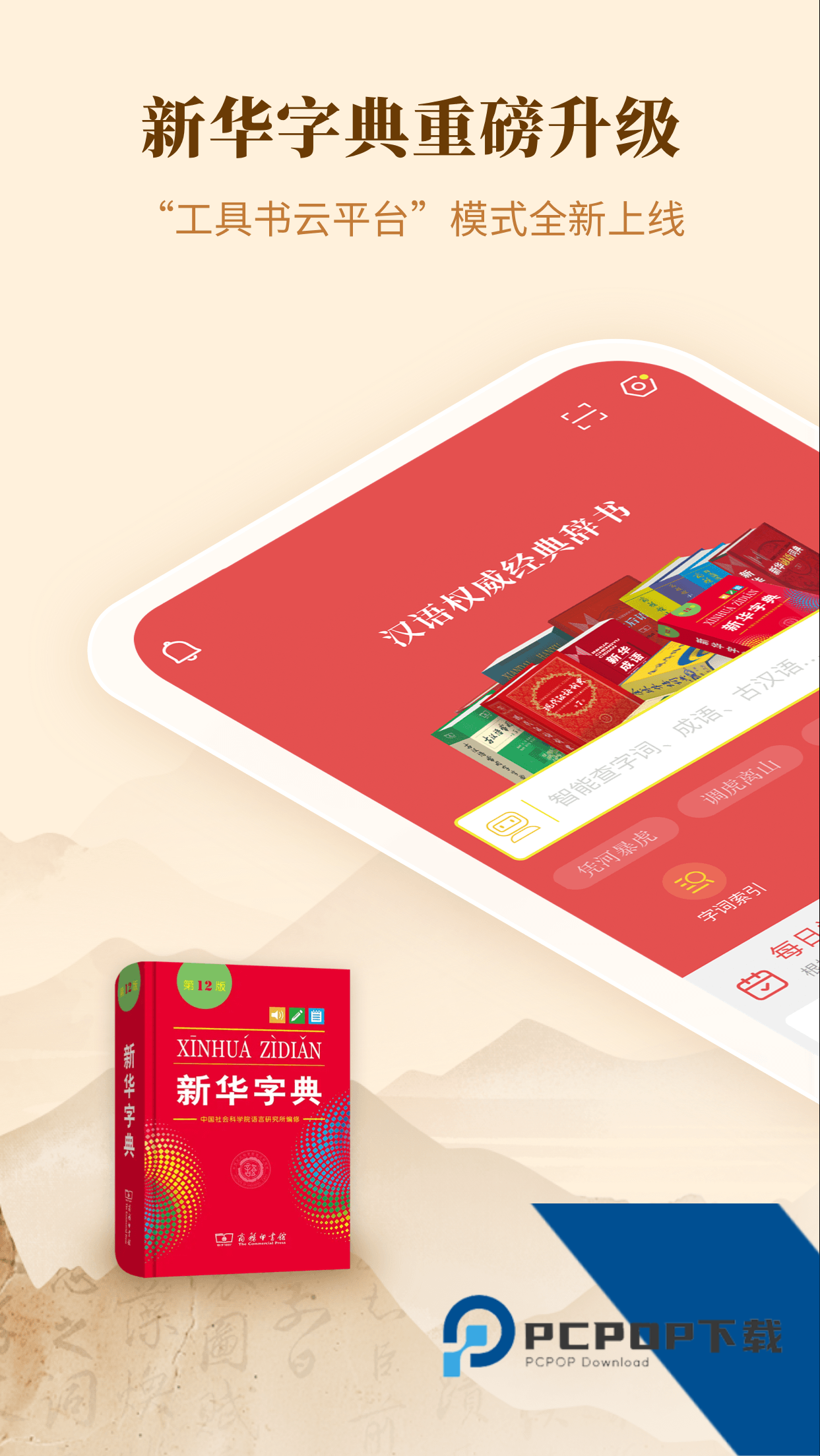 新华字典电子版免费下载最新版v4.0.7